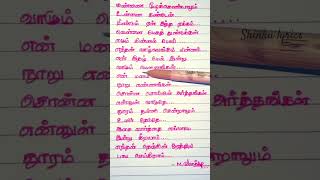 Ennai Kollathey Song Written Lyrics  Kannai Moodi albumsong lovefailure tamilstatus tamil [upl. by Einnod]