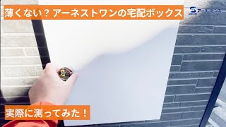 アーネストワン 新築建売の宅配ボックス 関西で新築建売をお探しならアーキ・センスへ [upl. by Ona]