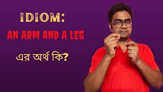 Idioms and Phrases With Meaning in Bengali। Idioms In Bengali। By Amits teaching [upl. by Aidin]