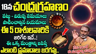 Chandra Grahanam 2024  Date amp Timings Of Lunar Eclipse 2024  Tirupati Murthy Avadani  iDream [upl. by Hepsibah]