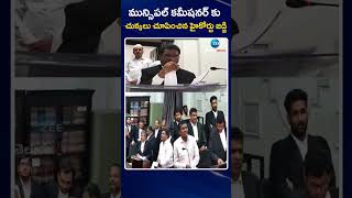 High Court Judge Serious On Shankarpally Municipal Commissioner  ZEE Telugu News [upl. by Ielak]