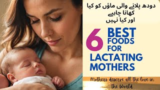 Essential Foods for Lactating Mothers What to Eat and What to Avoid for a Healthy Mother and Baby [upl. by Egiarc]