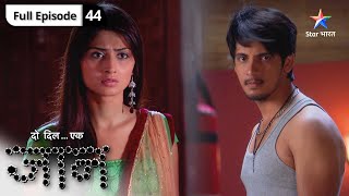 Do Dil Ek Jaan  Raghu ki shukrguzaar hai Geeta  FULL EPISODE44  दो दिल एक जान [upl. by Gebler887]