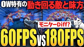 爆速FPS『OW2』はモニターの変化が一番デカイ。【オーバーウォッチ2】 [upl. by Oicnanev]