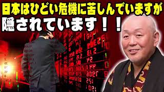 江原啓之 • 日本はひどい危機に苦しんでいますが、隠されています！！ • 精神世界と生命の不思議 [upl. by Renee]