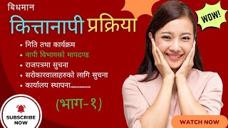 कित्तानापी प्रक्रियाभाग१ [upl. by Etnuad]