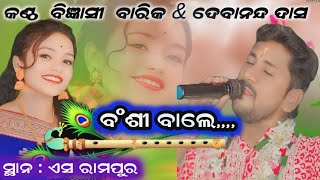 Banshi wale new viral song Bigyansi barik new songDebanada dash AsParayana [upl. by Uthrop487]