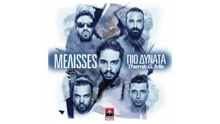 ΜΕΛΙΣΣΕΣ  ΠΙΟ ΔΥΝΑΤΑ  MELISSES PIO DINATA Themis G Remix [upl. by Ly]