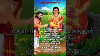 Murugan  tamil love short trending shortviralsongbakthitrendingshortsmuruganommalayala [upl. by Jurdi]