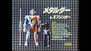 Choujinki Metalder Complete Collection CM 1987 [upl. by Farika468]