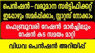 sevana pension  pension news 2023 malayalam todaypension income certificate statusekeralam online [upl. by Areehs]