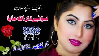 Punjabi aur Saraiki tappe Mahiya  New Latest Punjabi Song  2024 [upl. by Jackquelin345]