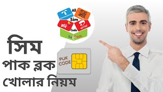 How To Unlock All Sim Puk Code  😱 Unlock puk code sim card [upl. by Sivert]