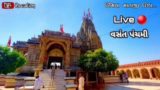 🔴 Umiya Mataji Unjha Live  Umiya Maa Unjha Live [upl. by Alicea410]