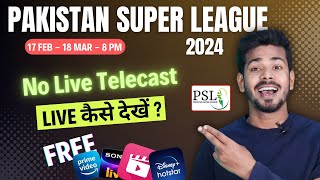 PSL 2024 Live  Pakistan Super League 2024 Live Kaise Dekhe [upl. by Kara245]