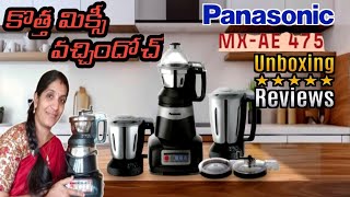 Complete details about panasonic latest AE475 mixer grinder unboxing and riviewkitchen friendly [upl. by Etana]