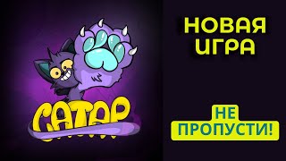 CATAP  ОБЗОР НОВОЙ ИГРЫ [upl. by Enomor89]