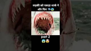 लड़की को पकड़ा शार्क ने part 2 🤯 shorts anime cartoon [upl. by Dj]