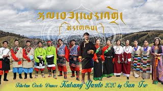 Tibetan Gorshe  སྒོར་གཞས། སྐལ་བཟང་ཡར་འགྲོ  Sun Tse  TIBETAN NEW SONG 2020  Tibetan Circle Dance [upl. by Marcille]