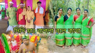 Didi Yah Sagun Bapla  Aadi ge raska hoi nawedding santali vlog video santali vlogger Purnima [upl. by Leahcimnoj]