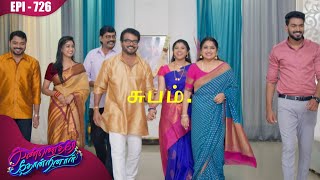 கண்ணெதிரே தோன்றினாள்  Kannedhirey Thondrinal  Episode  726  Kalaignar TV [upl. by Heloise]