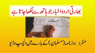 Hand Written Urdu Newspaper in India  Hath sa likha jany wala Akhbar [upl. by Kotick]