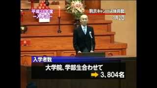 2012年度01 駒澤大学 入学式 [upl. by Cartie]