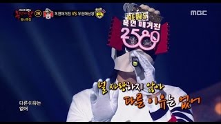 King of masked singer 복면가왕  Mask Magazine 2580 2round  I Dont Love You 20161204 [upl. by Orelle]