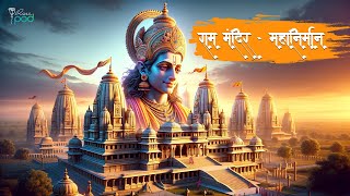 Ram Mandir  Mahanirmaan  Kaise bana Bhavya Ram Mandir [upl. by Hajed101]