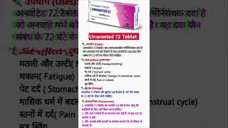 UNWANTED 72 TABLETS USE ✅✍️✍️ pharmacy unwanted teblet use indian pharmacist like [upl. by Bowe]