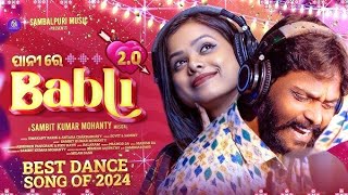 Babli 20  Pani Re Babli  Umakant Barik  Antara Chakraborty  Sambit Mohanty  Sambalpuri Music [upl. by Shakti]