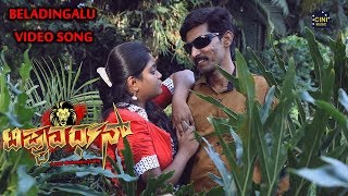 Tippuvardhan  Beladingalu  Video Song  Jai Kumar Thejaswini [upl. by Oiram265]