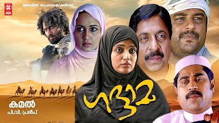 Khaddama Malayalam Full Movie  Kavya Madhavan  Sreenivasan  Biju Menon  Malayalam survival drama [upl. by Aliet]