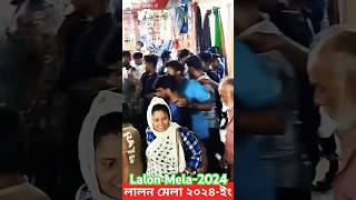 Lalon Melaলালন মেলা 17 October 2024 [upl. by Ahcmis]