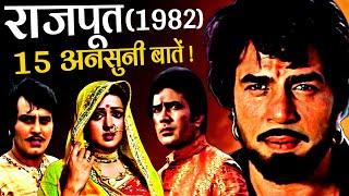 Rajput 1982 Movie Unknown Facts  Dharmendra  Rajesh Khanna  Vinod Khanna  Hema Malini  Ranjeeta [upl. by Sema420]