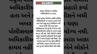 motivation gkgujrati generalknowledge samachar astrology gujratigk gkfacts hindi [upl. by Neelhtakyram311]