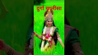 Sri durga chalisa song [upl. by Ocir259]