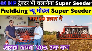 Fieldking Super Seeder New Model  अब तक का सबसे ज़्यादा Load फ़्री चलने वाला Super Seeder [upl. by Yelroc]