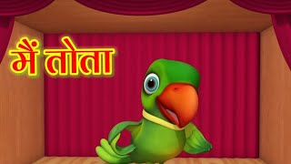 MAIN TOTA MAIN TOTA 3D ANIMATION HINDI NURSERY RHYMES FOR KIDS [upl. by Mitchael]