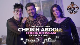 Cheikh Abdou amp Cheba Ibtissam  Nebghi Hbibi EXCLUSIVE Medahette 2023  نبغي حبيبي [upl. by Ecadnak]