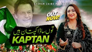 Kaptan  Tu Sada Kaptan Hen  Afshan Zaibe  Official Song  Punjabi Saraiki Song  Out Now [upl. by Fidole419]