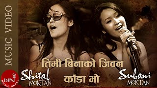 Timi Bina Ko Jeeban Kada Bho  Subani Moktan amp Sital Moktan  Nepali Song [upl. by Releyks]