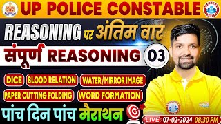 UP Police Constable  UPP Reasoning Marathon Complete Reasoning Class 3 Reasoning By Sandeep Sir [upl. by Cirdor510]