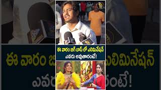 బిగ్ బాస్ 8 లో టాప్ 5 లో కంటెస్టెంట్  Bogg Boss 8 telugu Contestants  D99TV biggboss8telugu [upl. by Jemy159]