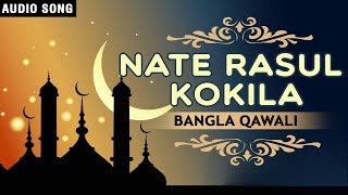 Nate Rasul Kokila  Bangla Qawwali By Bachhu Rafik Qawal  Bengali Qawwali [upl. by Mendoza403]