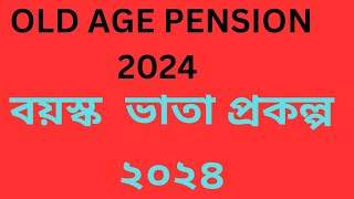 Old Age Pension 2024  বয়স্ক ভাতা প্রকল্প ২০২৪ আবেদন [upl. by Eillit16]