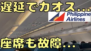 日本とは思えない光景色々カオスすぎる会社で海外へ行くと【羽田🇯🇵→マニラ🇵🇭】 [upl. by Luis346]