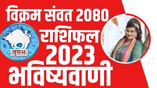 Vrishyab Rashi  Vikram samvat 2080  Dr Y Rakhi Astrologer [upl. by Jabez220]