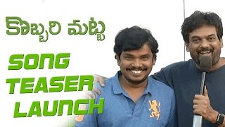 Kobbari Matta Movie Song Launch by Puri Jagannadh  Sampoornesh Babu  E3 Talkies [upl. by Dunc]