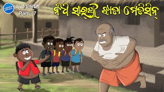 Danda Balunga Part 07  Nidhi Masterku Jhada medicine [upl. by Thgiled]